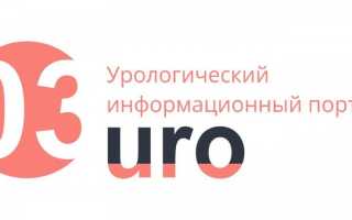 Эндоурология и лапароскопическая урология