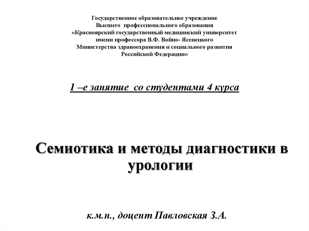 семиотика и диагностика урологических заболеваниях